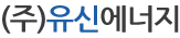 유신에너지 로고